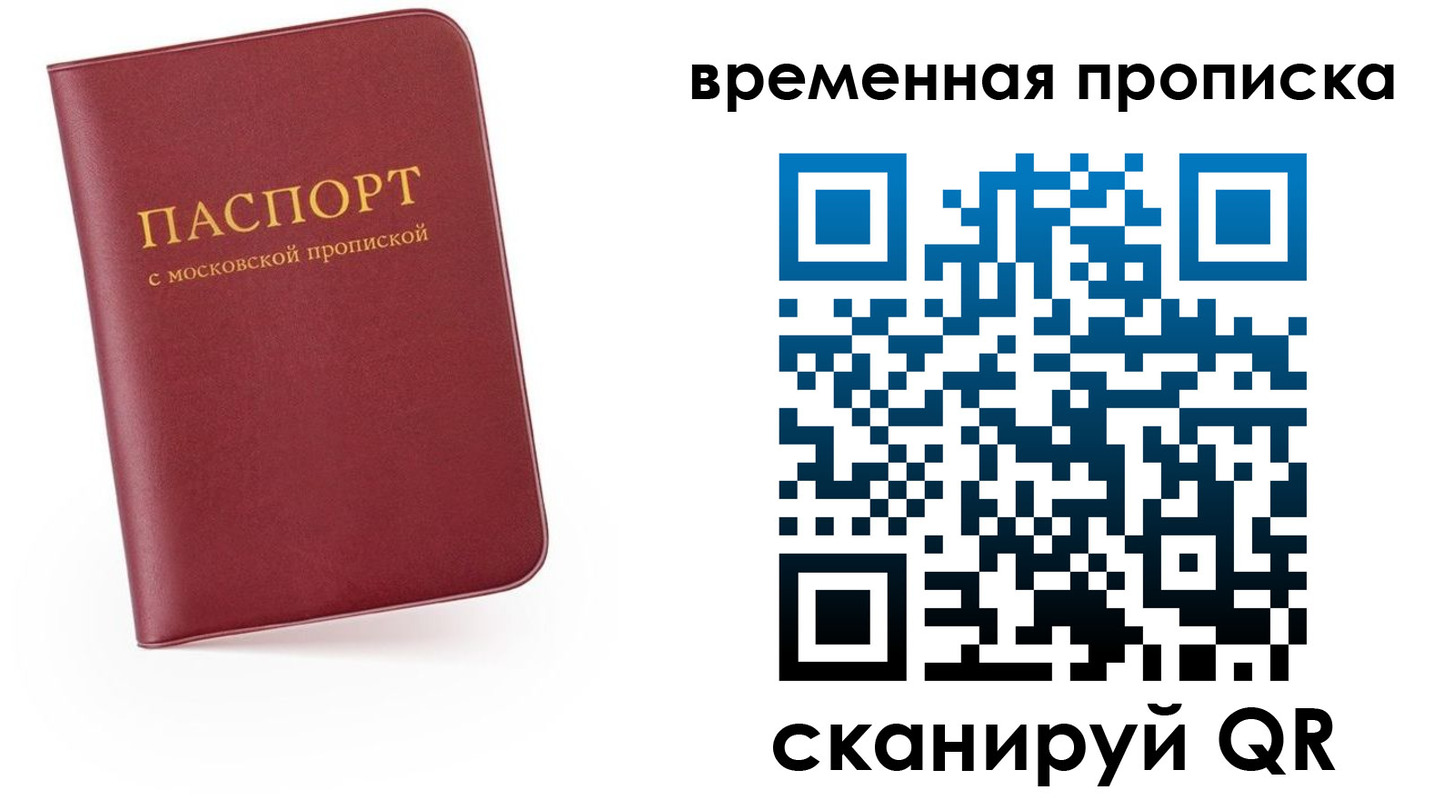 прописка в Липецке