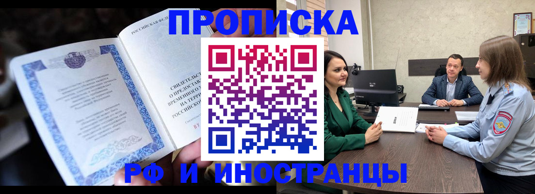 прописка от собственника в Липецке