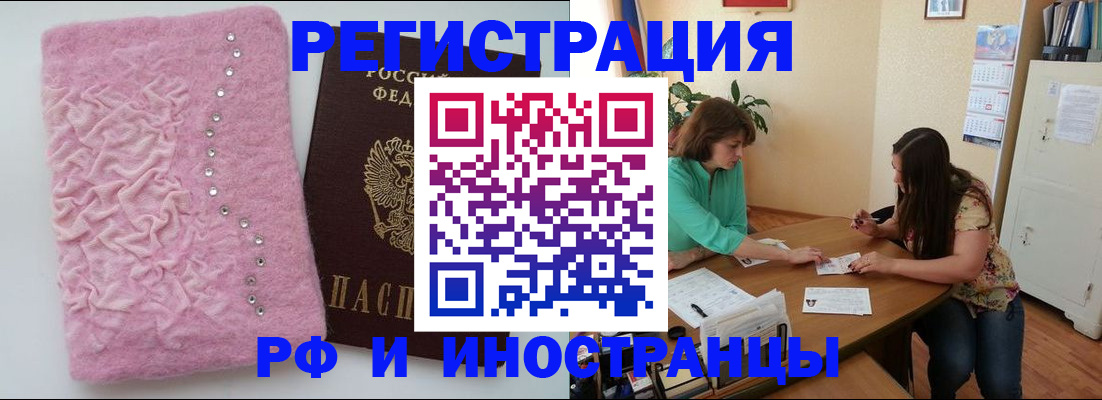временная регистрация недорого в Липецке