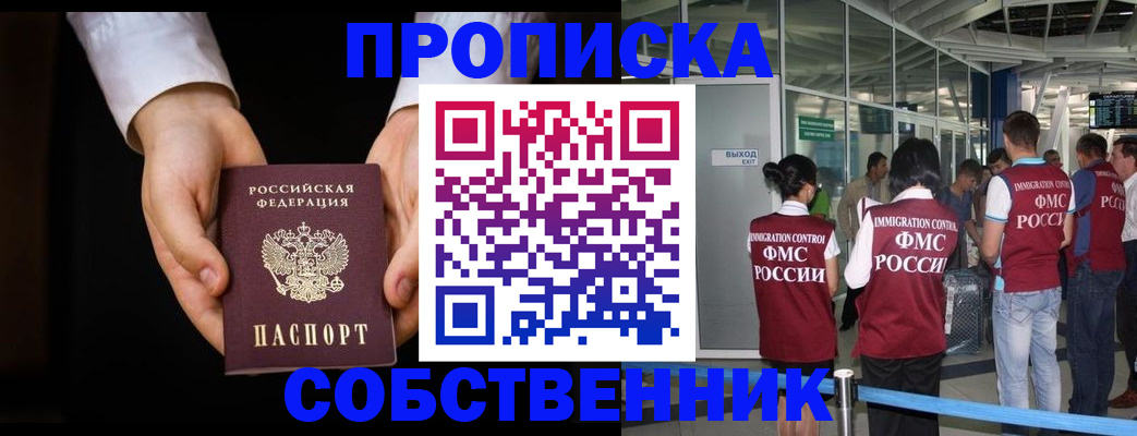 прописка в квартире в Липецке