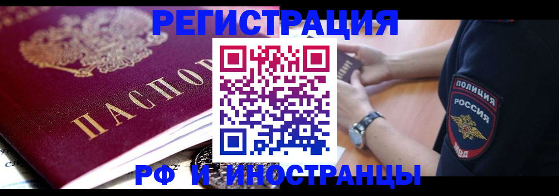 прописка 2025 в Липецке