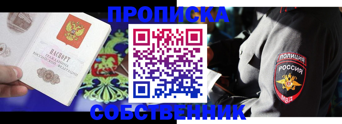 прописка поиск в Липецке