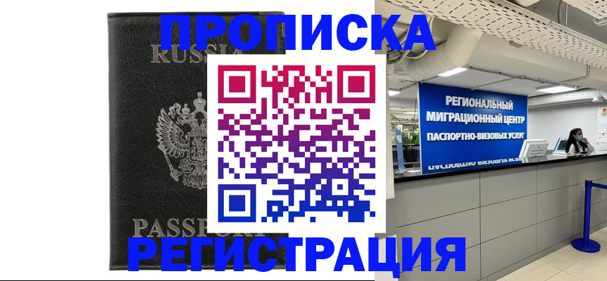 временная регистрация для школы в Липецке