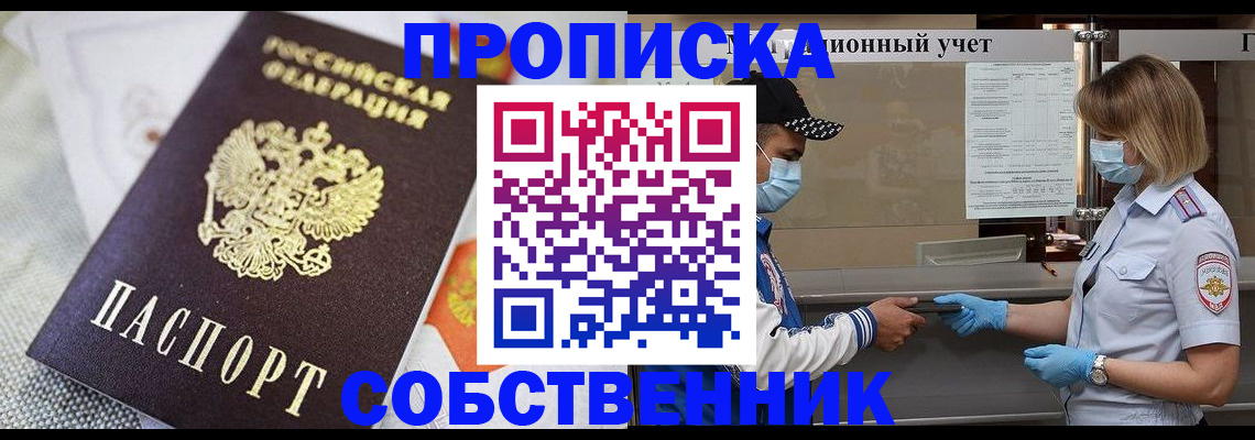 прописка регистрация в Липецке