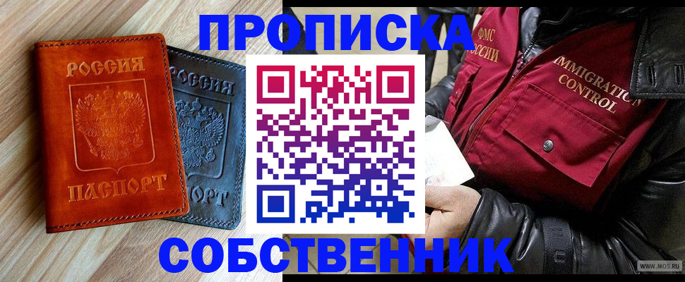 прописка для работы в Липецке